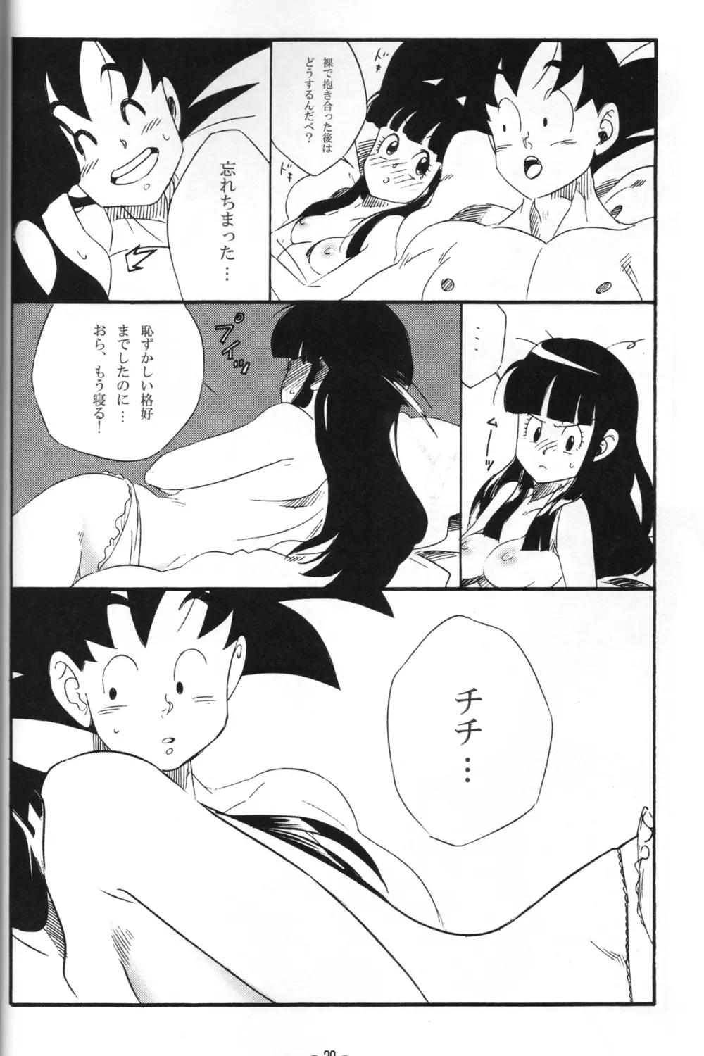 新米亭主と恋女房Z Page.19