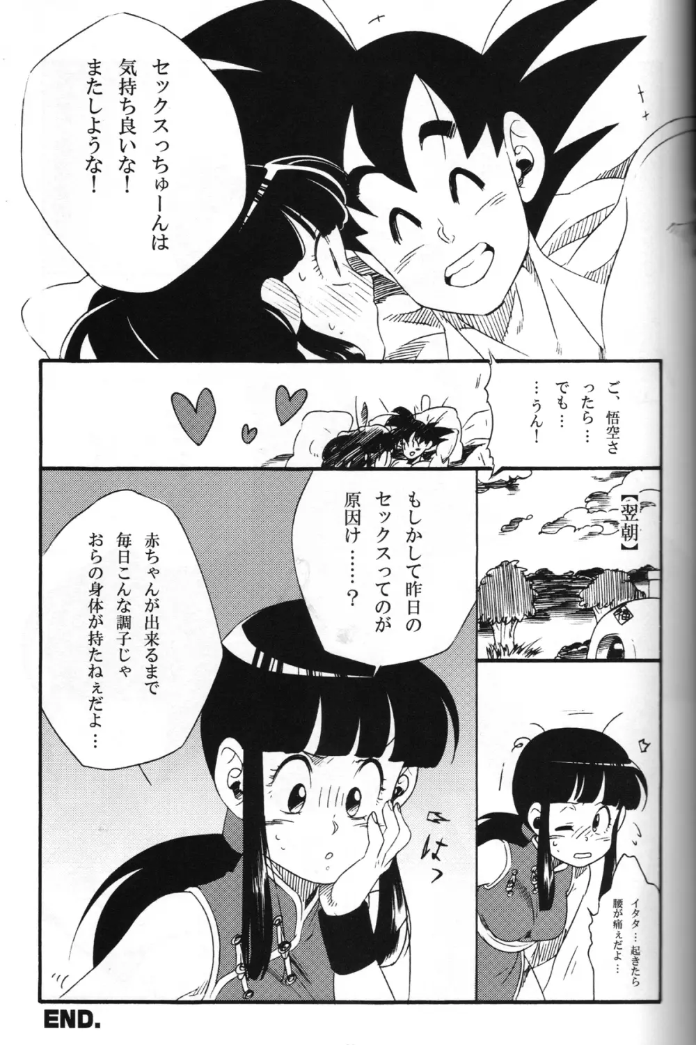 新米亭主と恋女房Z Page.28