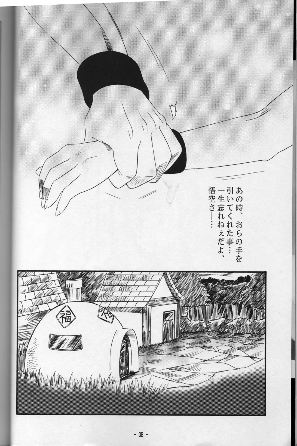 新米亭主と恋女房Z Page.7