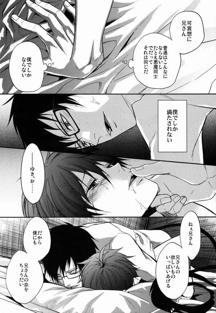 貴方しか満たせない。 Page.18