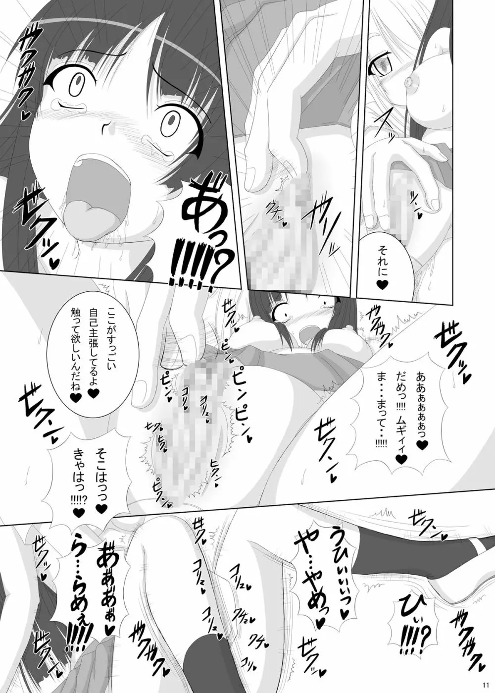 男子禁制 Page.11