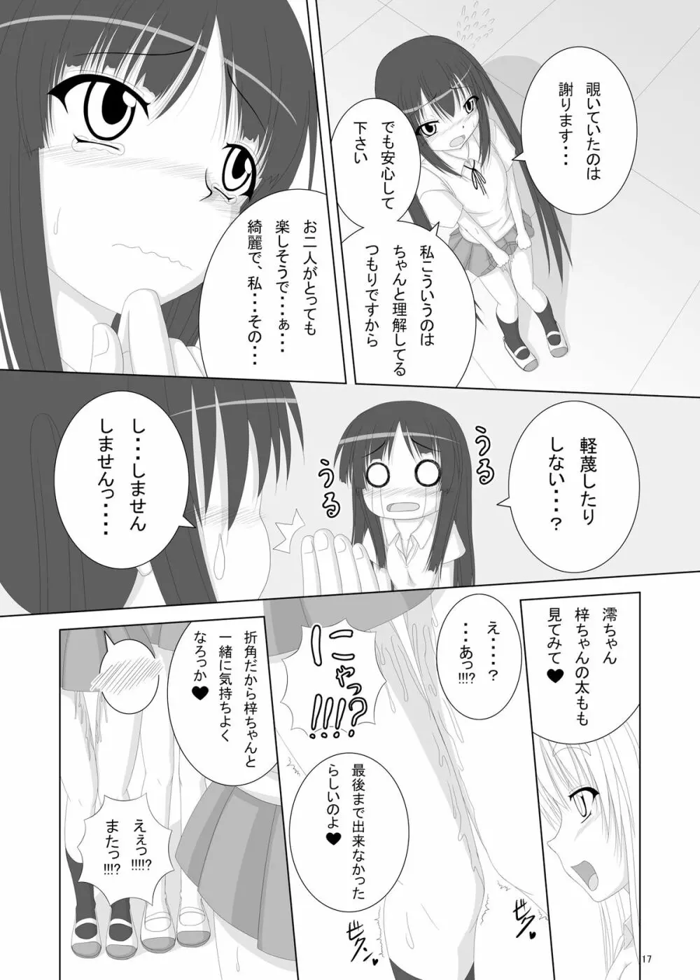 男子禁制 Page.17