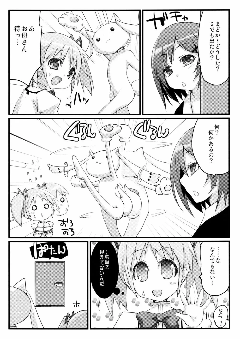 私と貴女の契約棒 Page.4