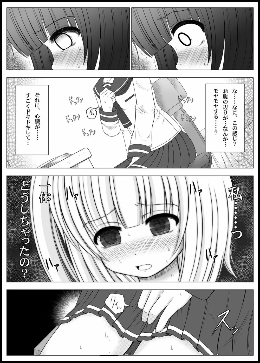 おなゆりっ Page.12