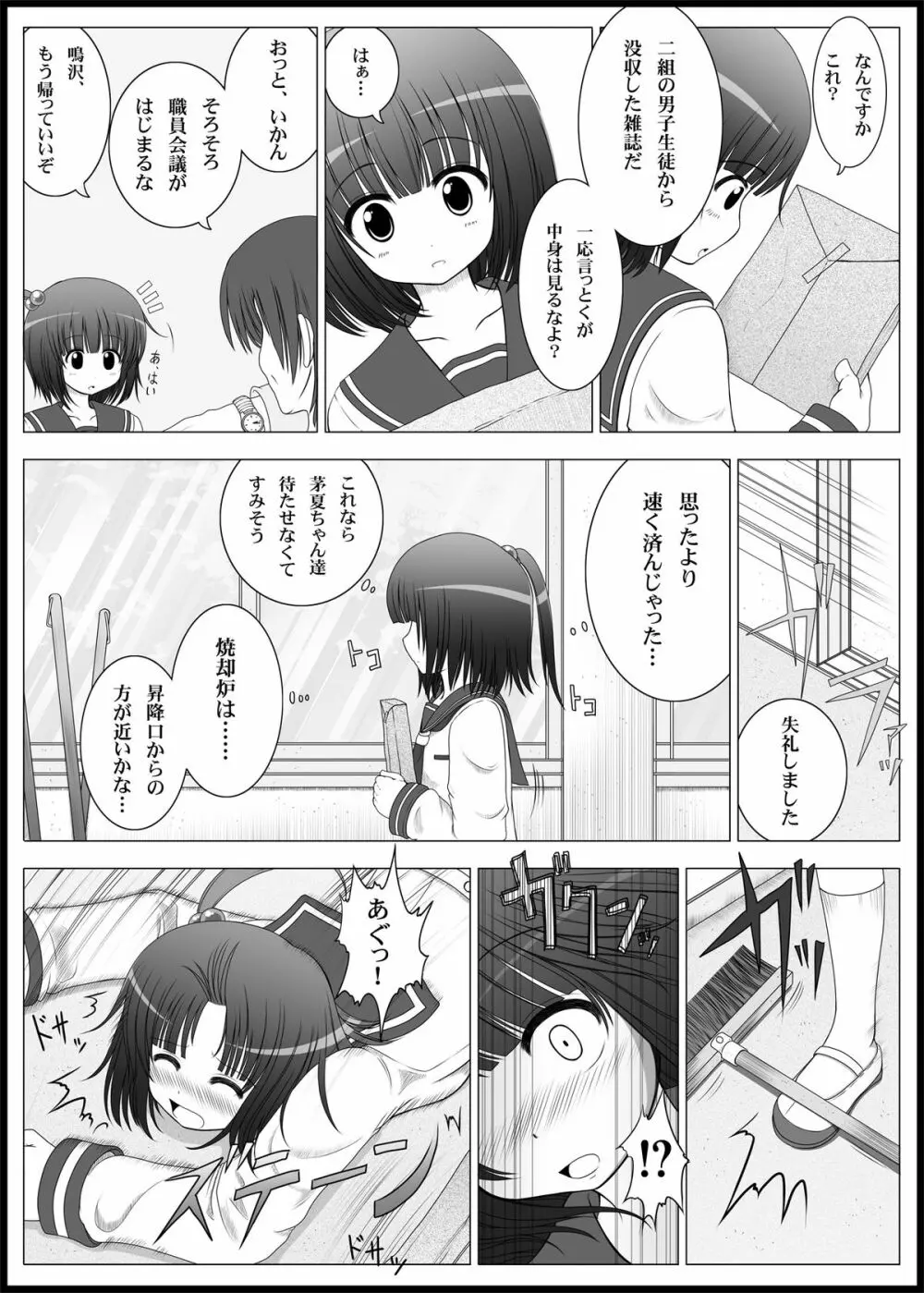 おなゆりっ Page.4