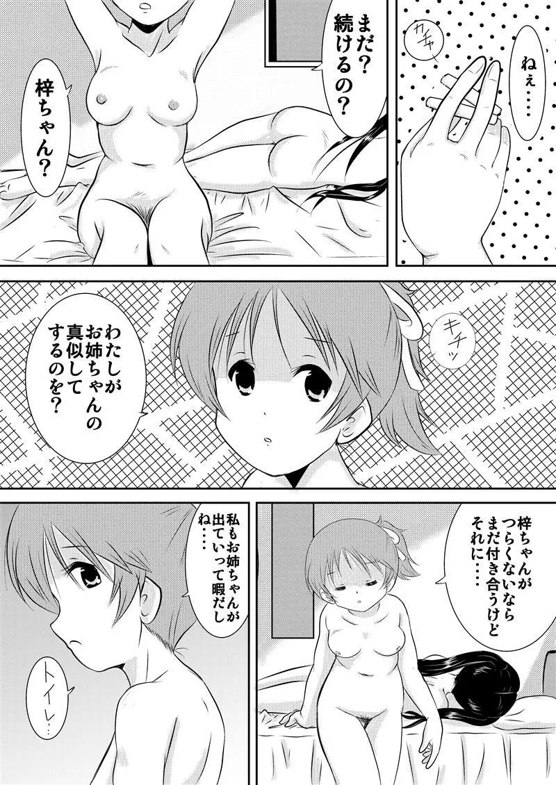 翼染まりし者 Page.9