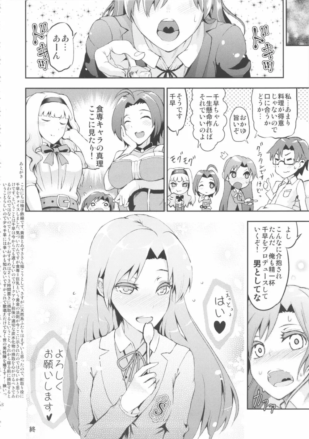 アイドルの虜 夜も一緒に発声練習！？ Page.17