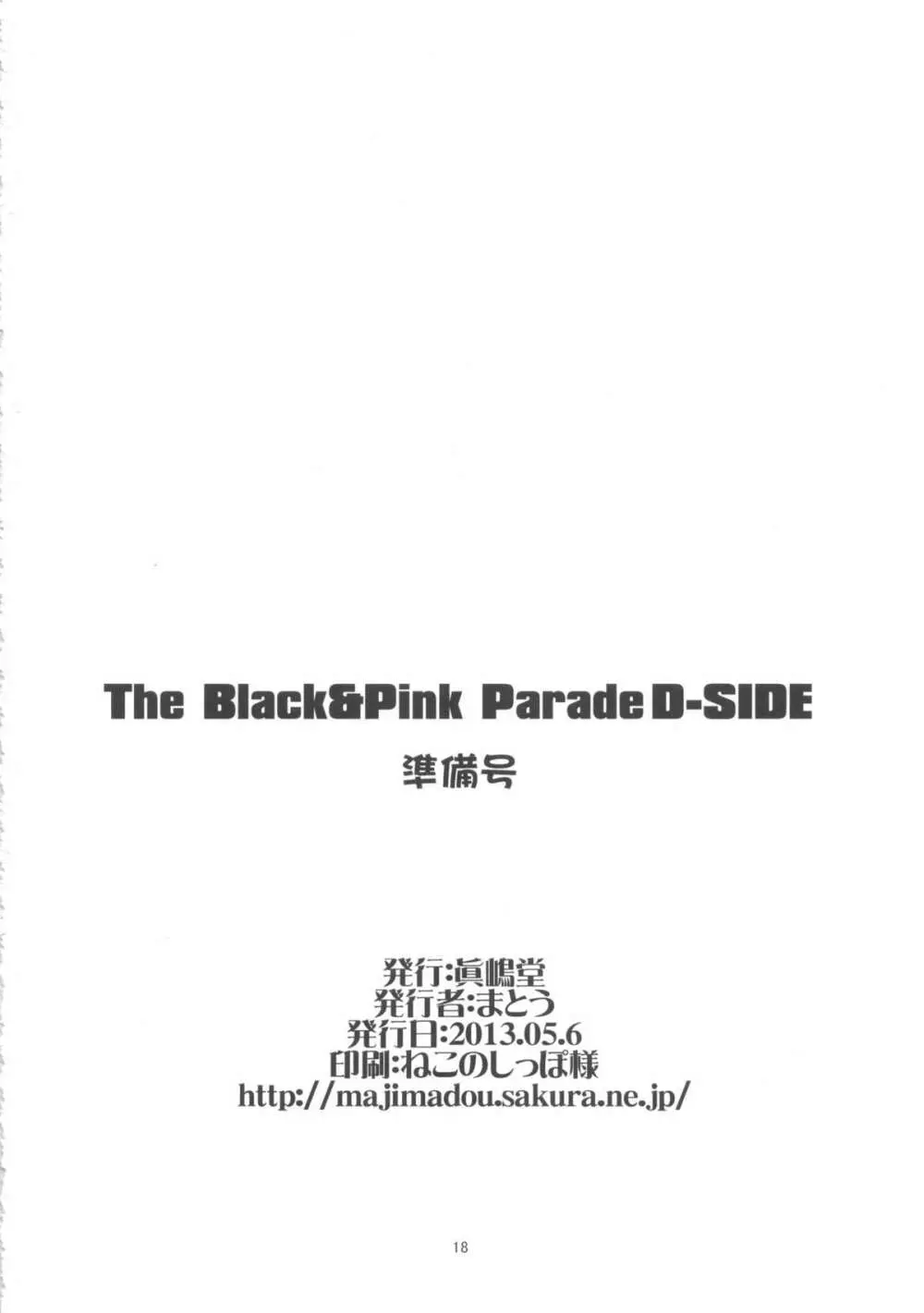 THE BLACK&PINK PARADE D-SIDE 準備号 Page.17