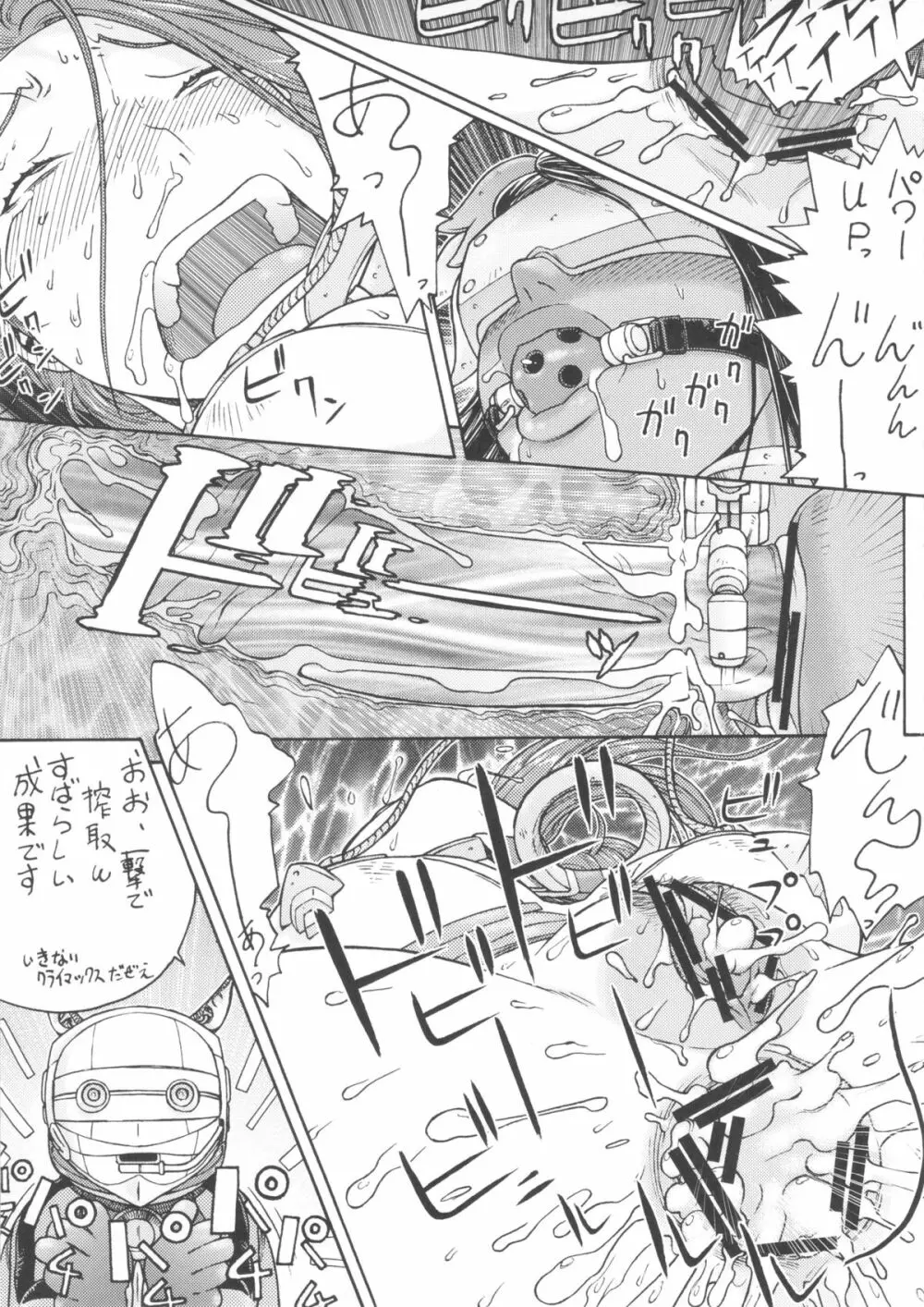 すぺとれ Page.22