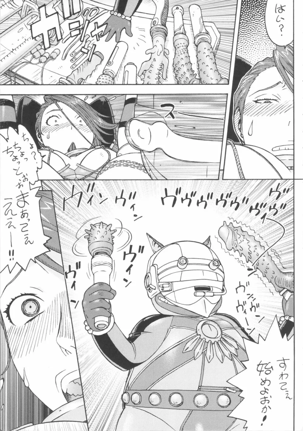 すぺとれ Page.8