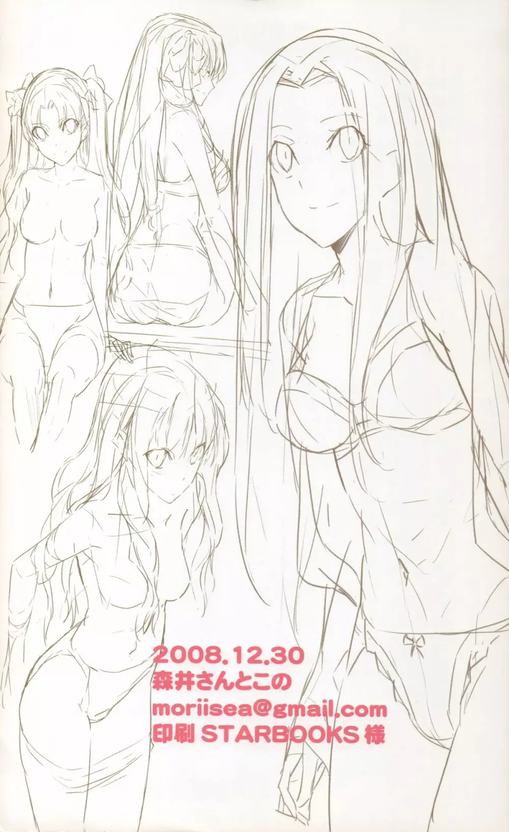 森井さんとこの2009TYPE-MOONCALENDAR Page.13