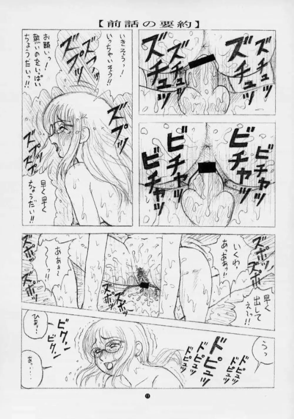 毒きのこ5 獣4 Page.10