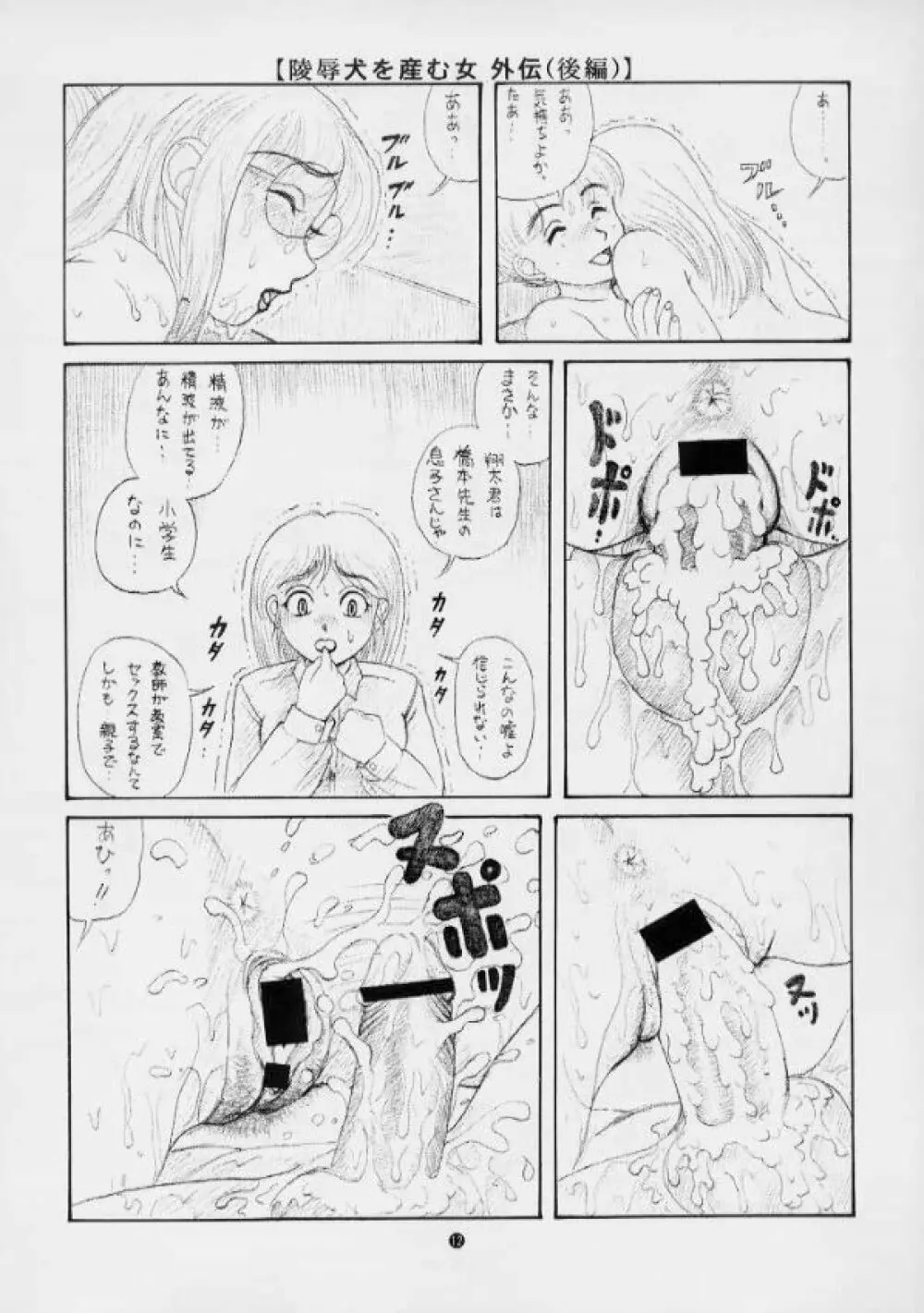 毒きのこ5 獣4 Page.11