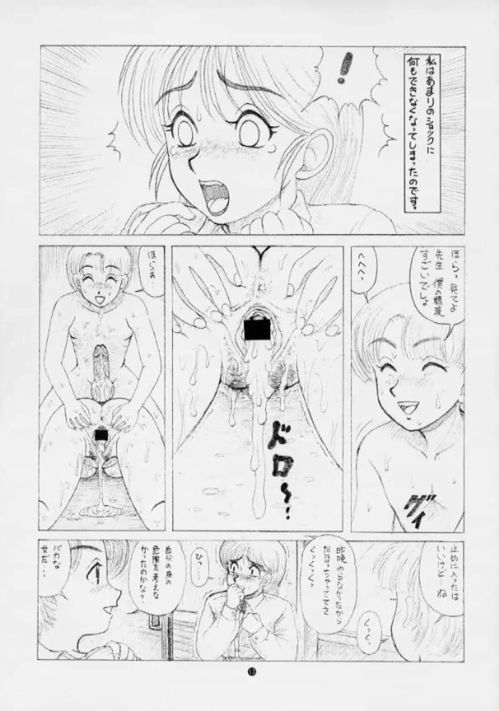 毒きのこ5 獣4 Page.12