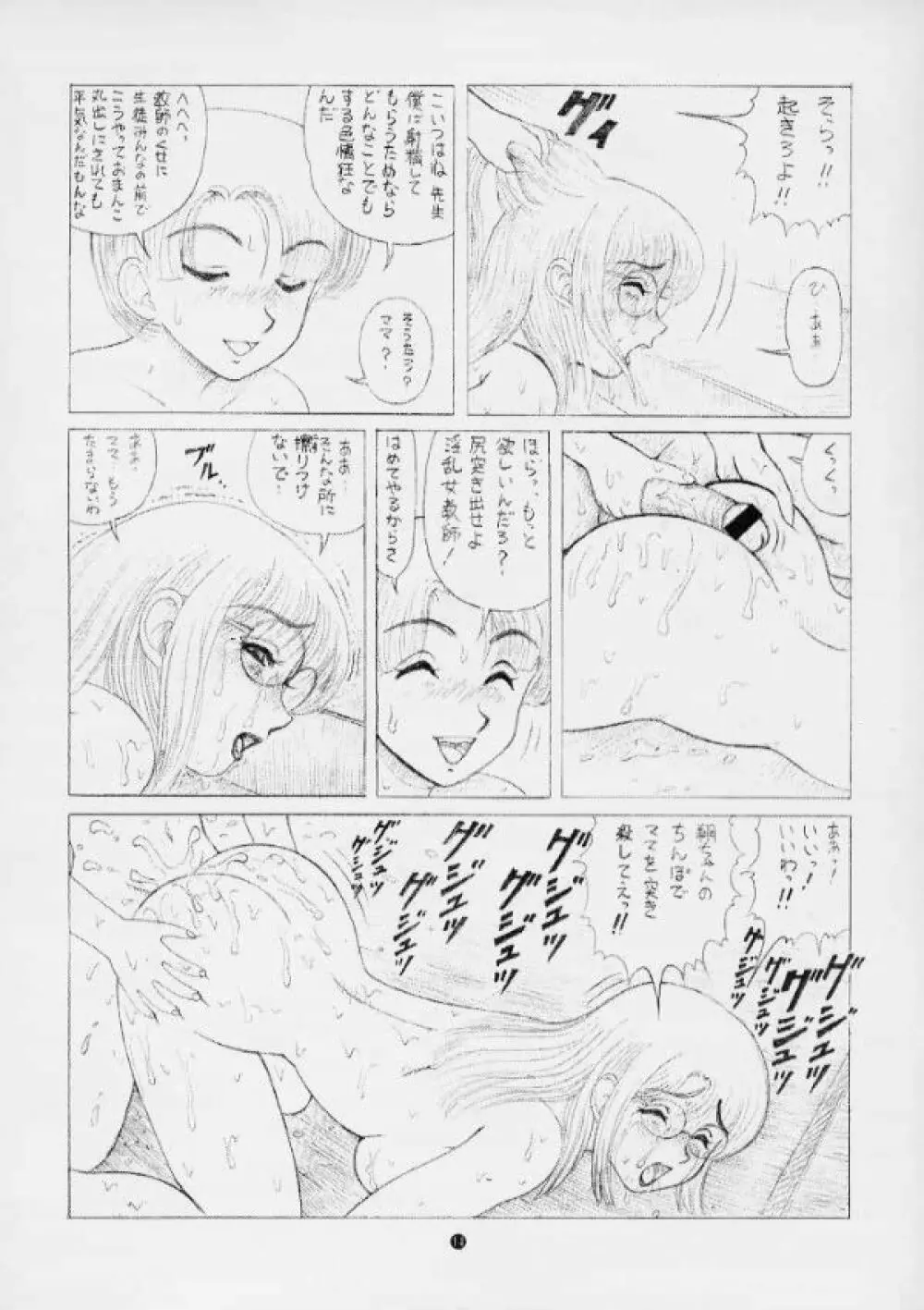 毒きのこ5 獣4 Page.13