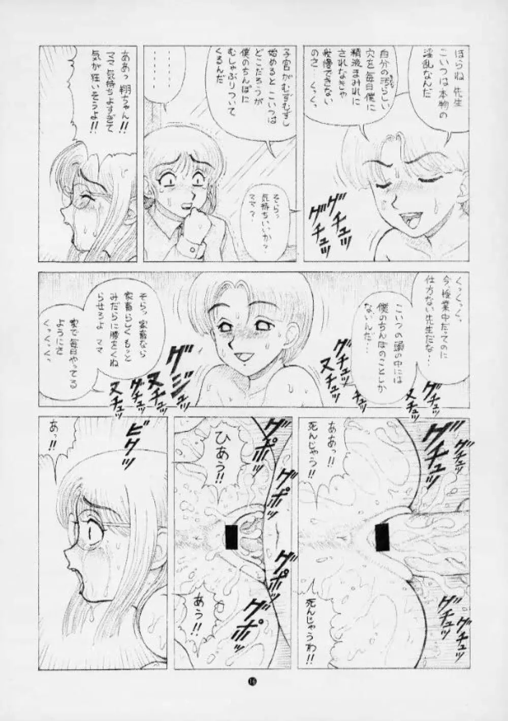 毒きのこ5 獣4 Page.15