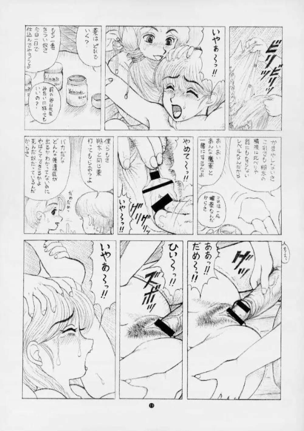 毒きのこ5 獣4 Page.18