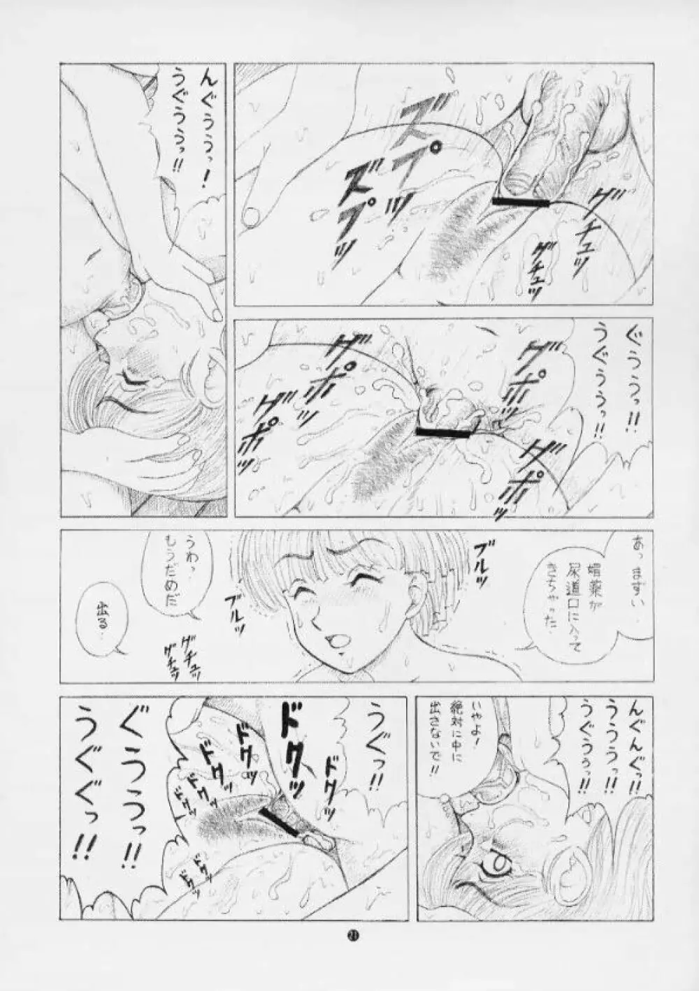 毒きのこ5 獣4 Page.20
