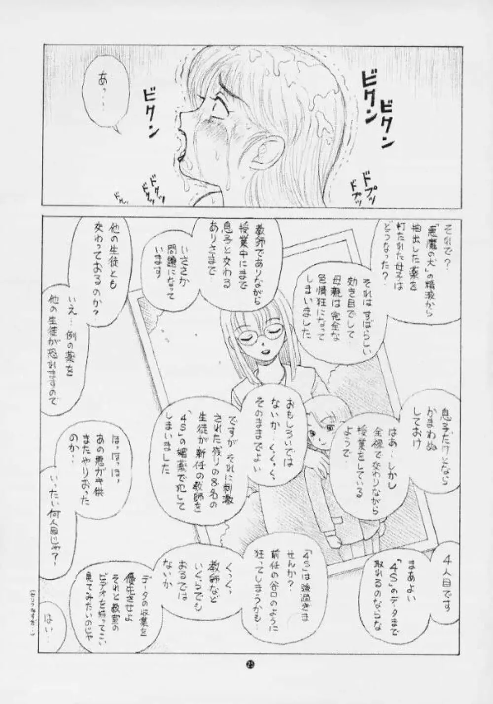 毒きのこ5 獣4 Page.24