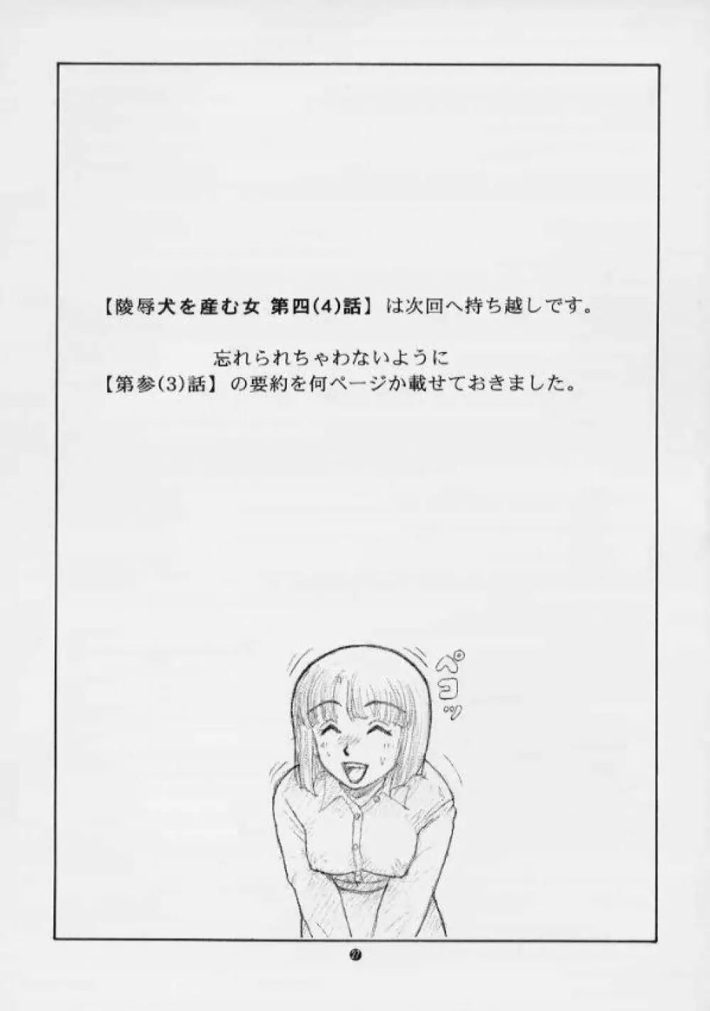 毒きのこ5 獣4 Page.26