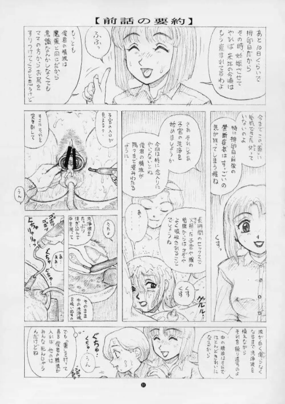 毒きのこ5 獣4 Page.30