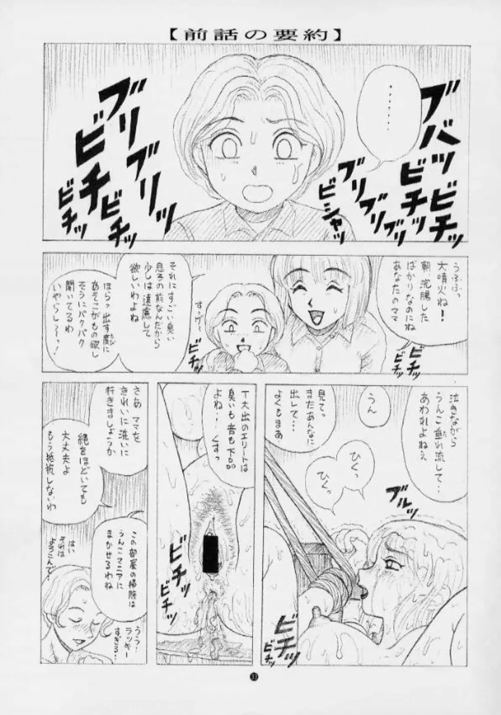 毒きのこ5 獣4 Page.32