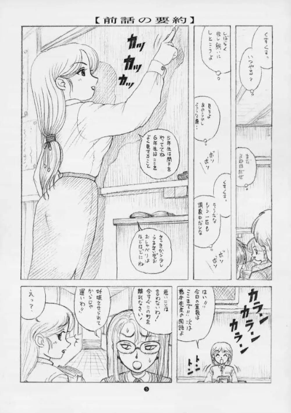 毒きのこ5 獣4 Page.4