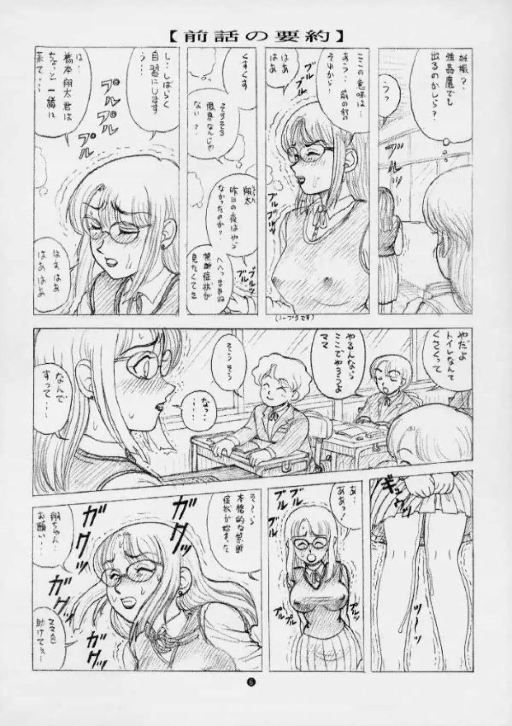 毒きのこ5 獣4 Page.5