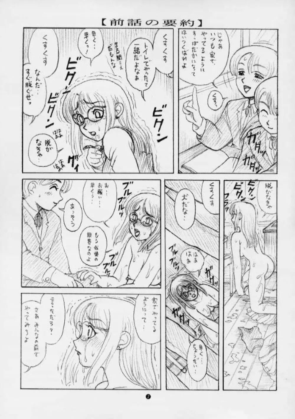 毒きのこ5 獣4 Page.6