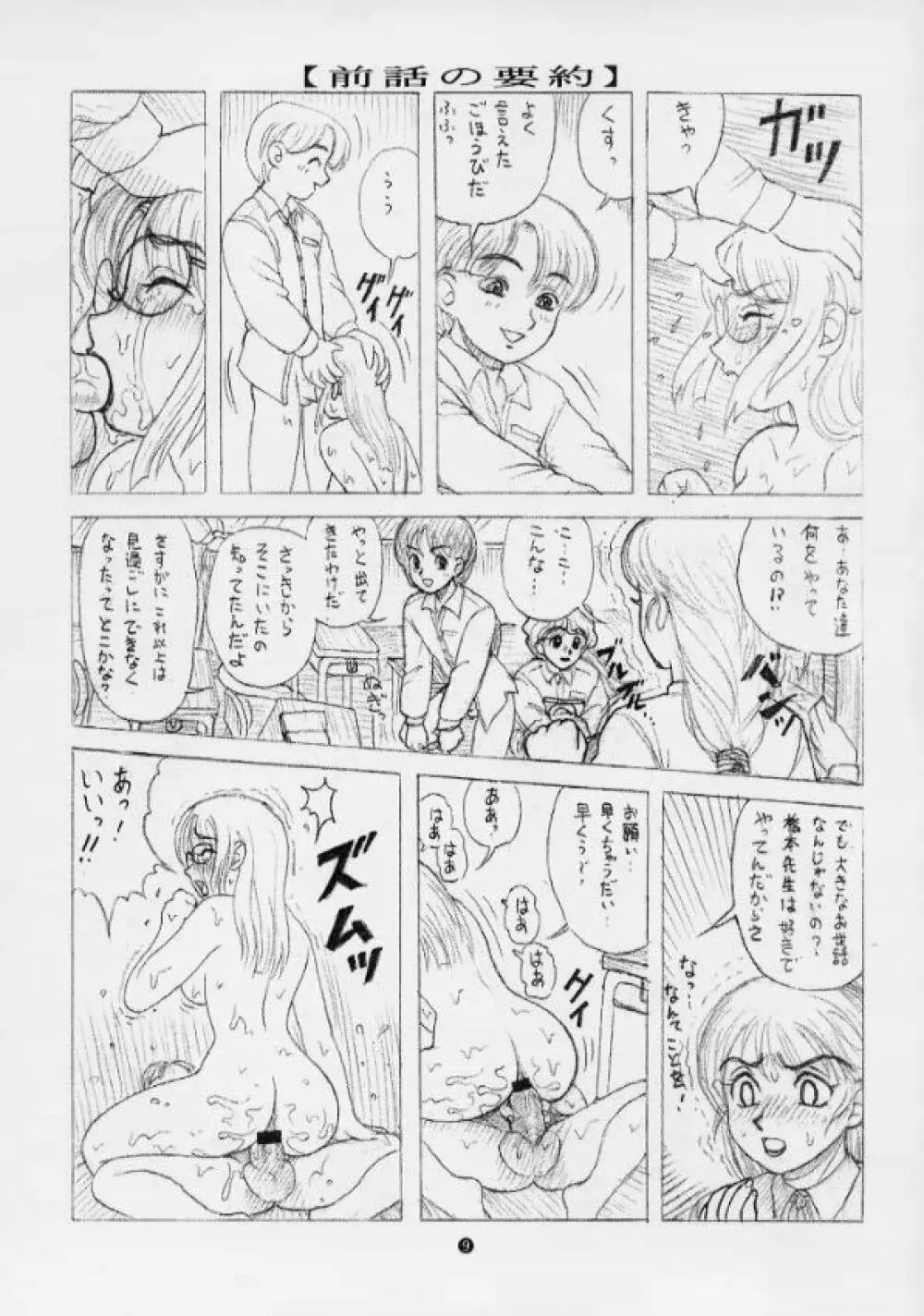 毒きのこ5 獣4 Page.8