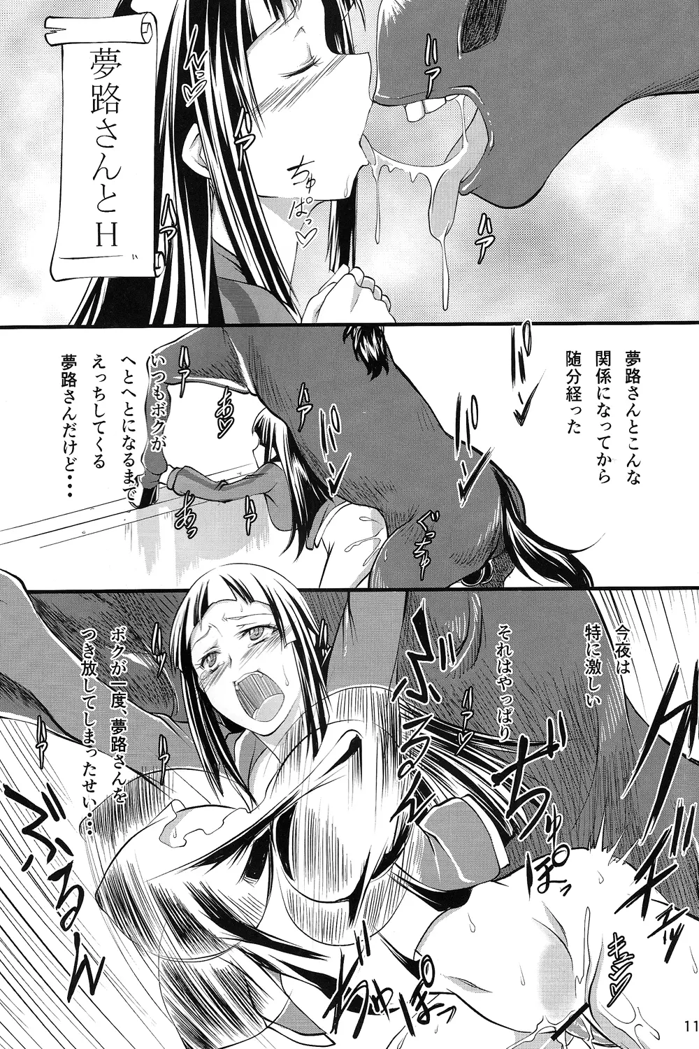 孕ませマドンナ Page.10