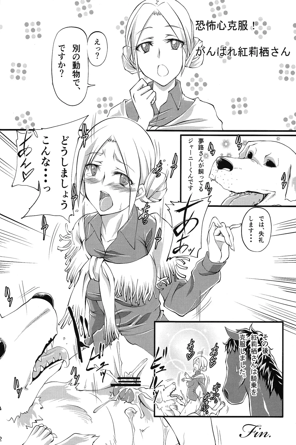 孕ませマドンナ Page.21