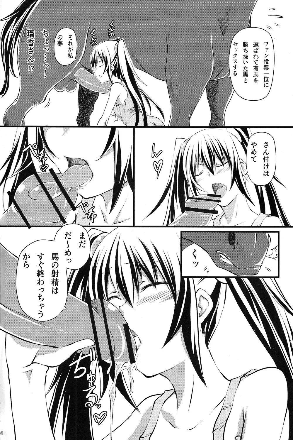 孕ませマドンナ Page.3