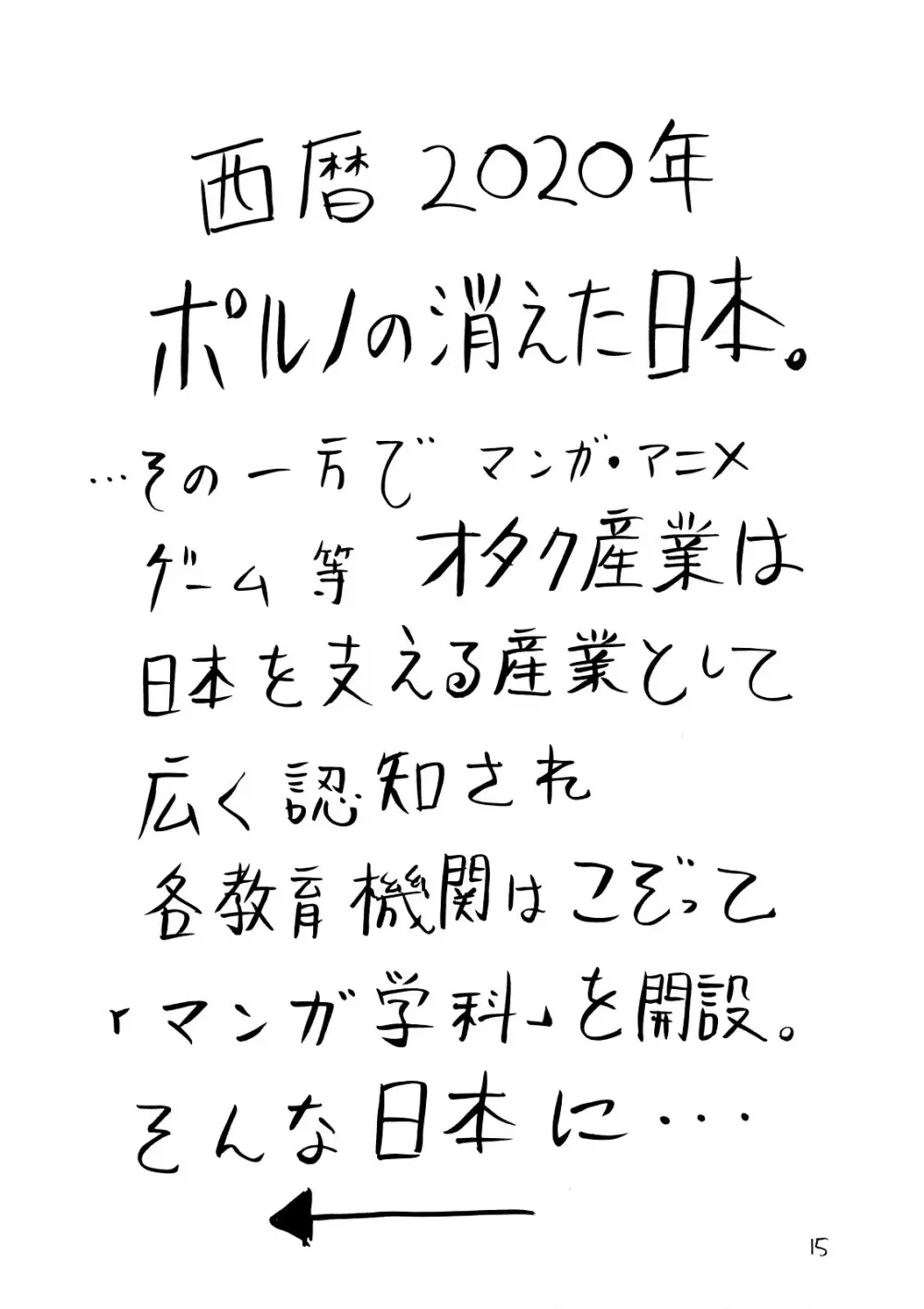 Yoroshikuo Negai... Page.14