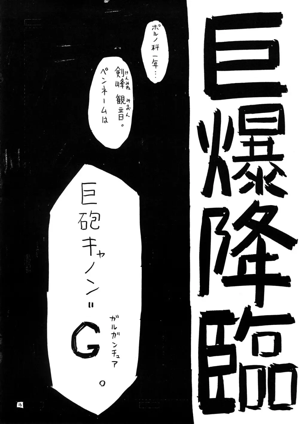 Yoroshikuo Negai... Page.15