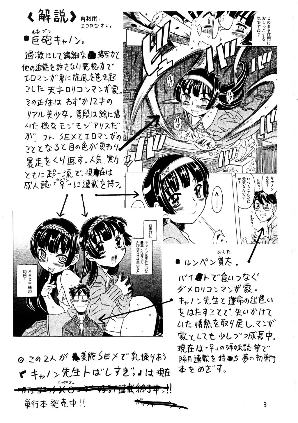 Yoroshikuo Negai... Page.2