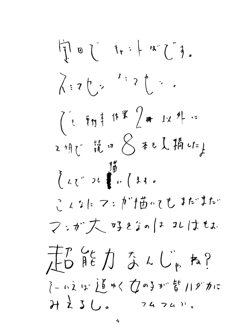 Yoroshikuo Negai... Page.3