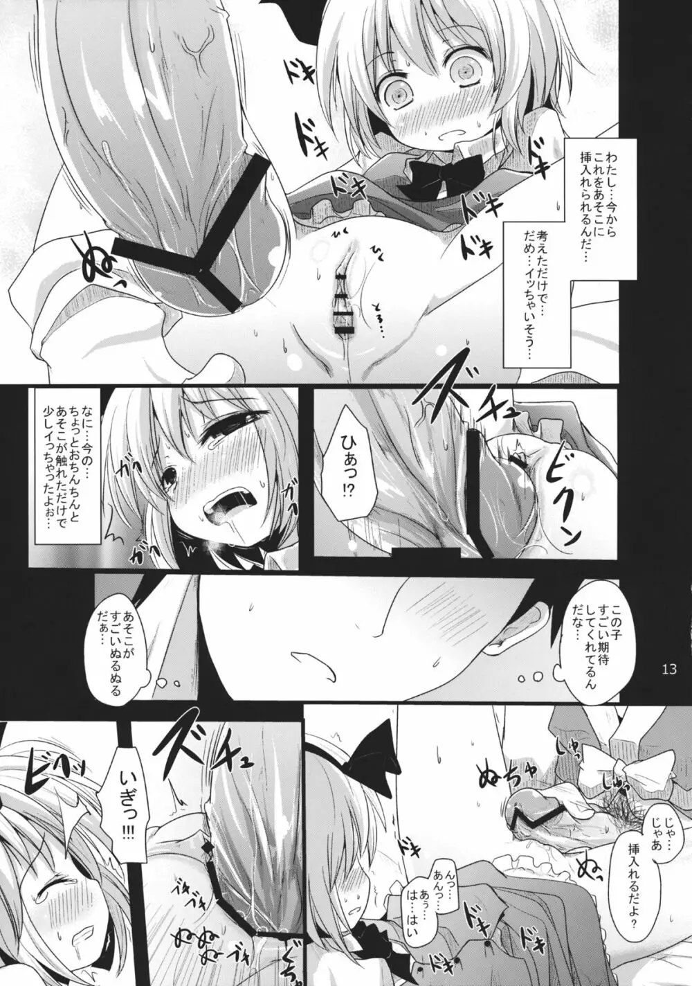 むっつり妖夢ちゃん Page.12