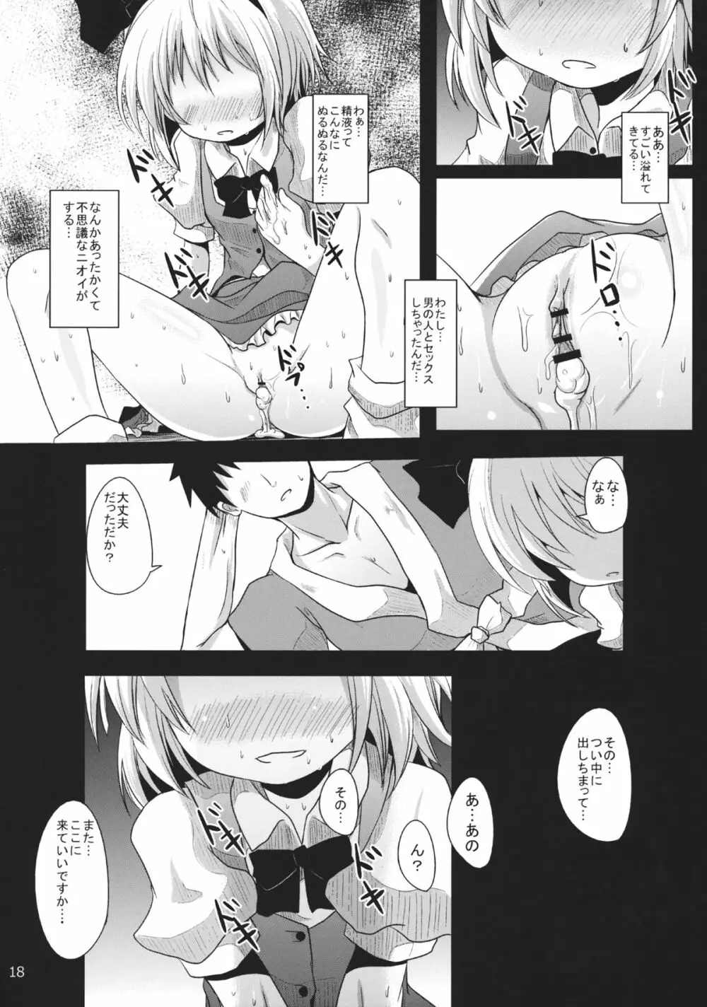 むっつり妖夢ちゃん Page.17