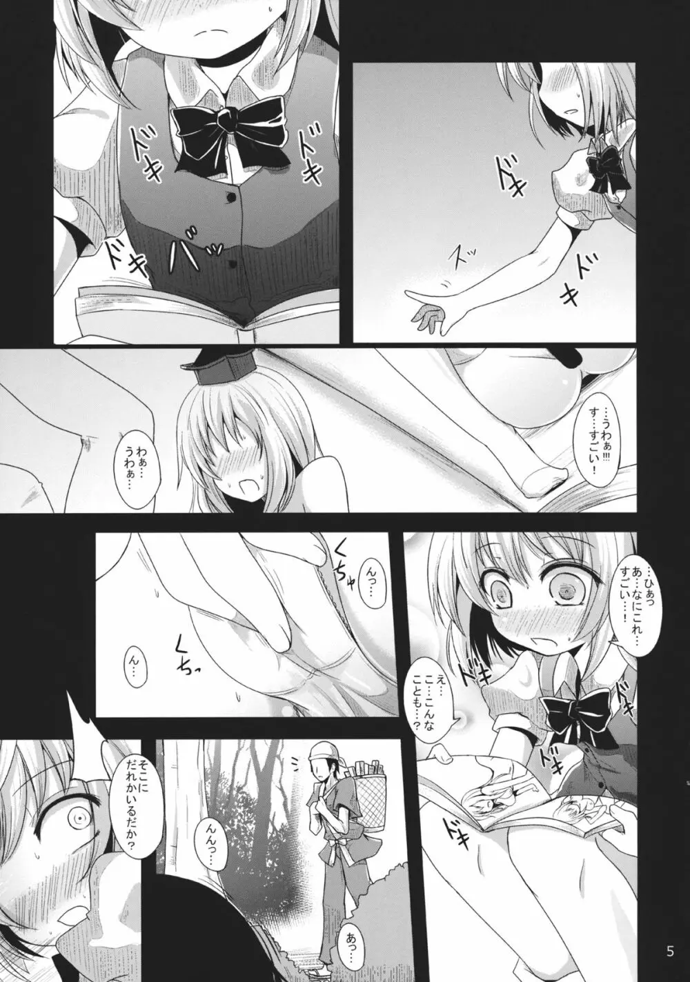 むっつり妖夢ちゃん Page.4