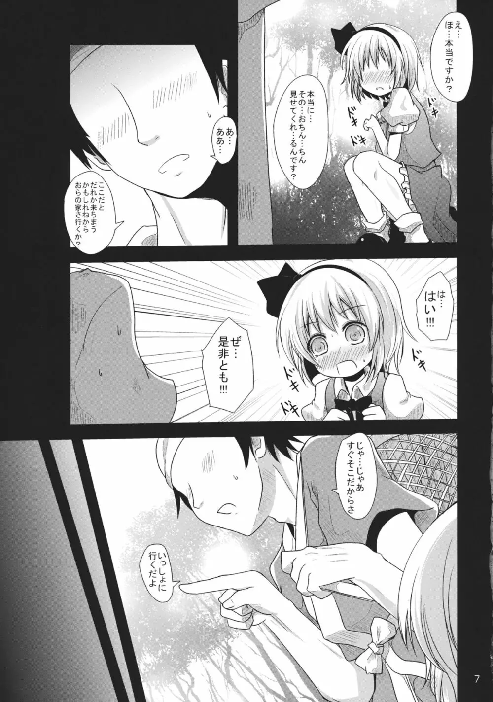 むっつり妖夢ちゃん Page.6
