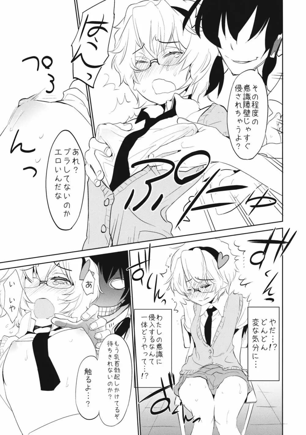 見ないで、触らないで。 Page.10