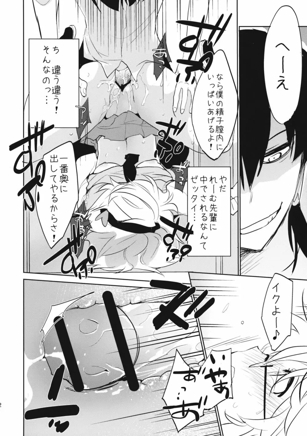 見ないで、触らないで。 Page.21