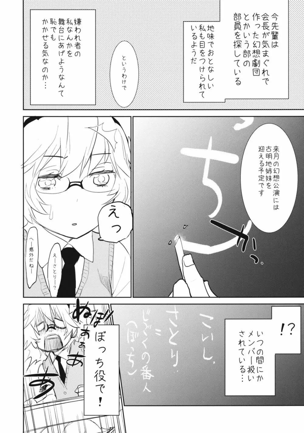 見ないで、触らないで。 Page.5