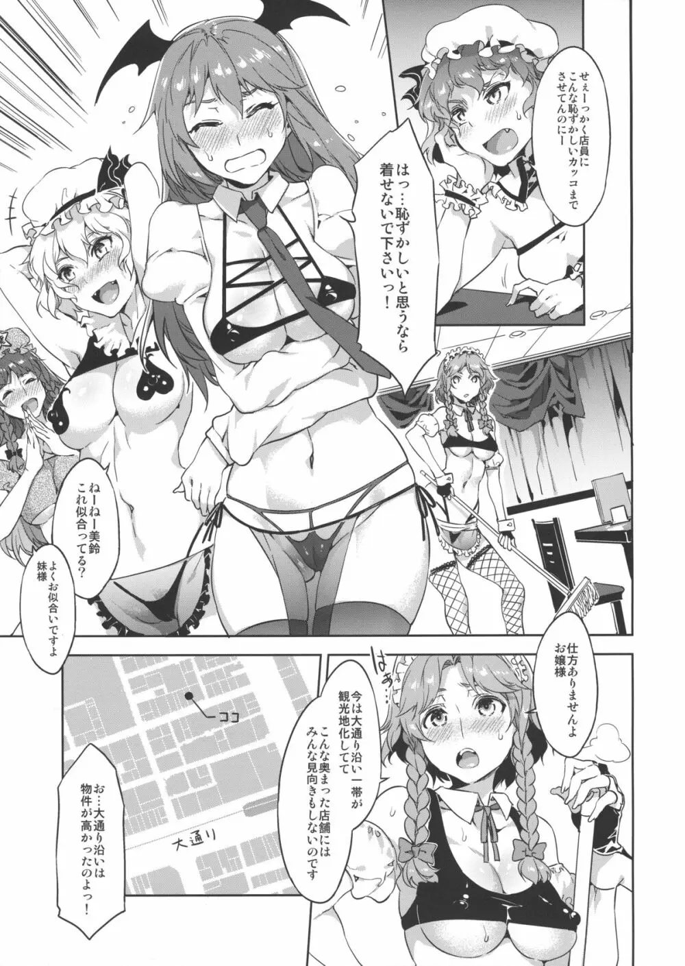 東方幻想崩壊了 Page.10