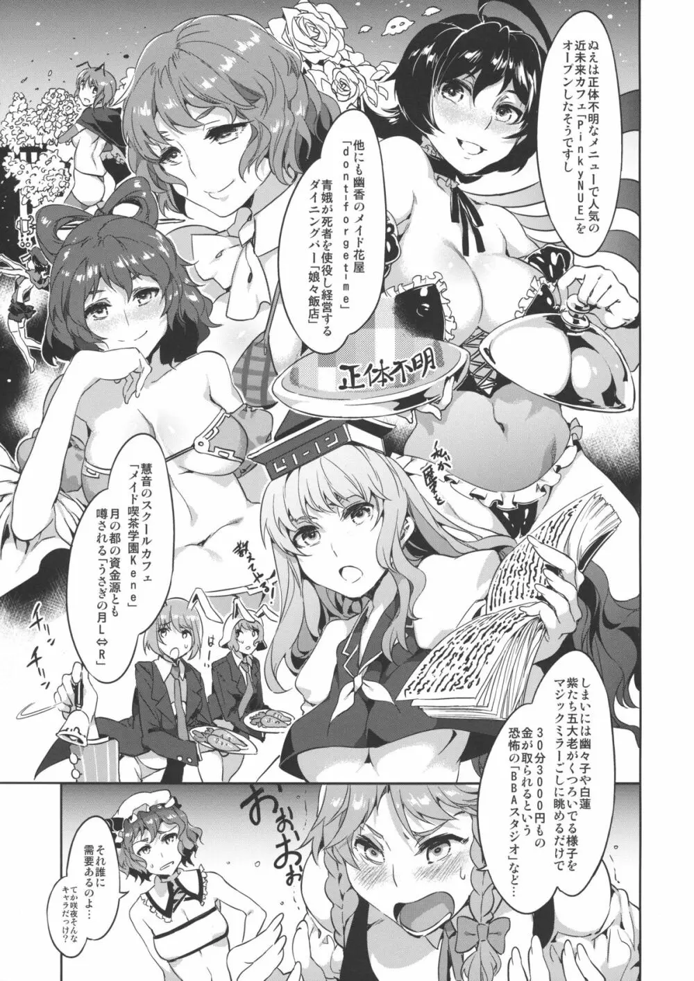 東方幻想崩壊了 Page.12