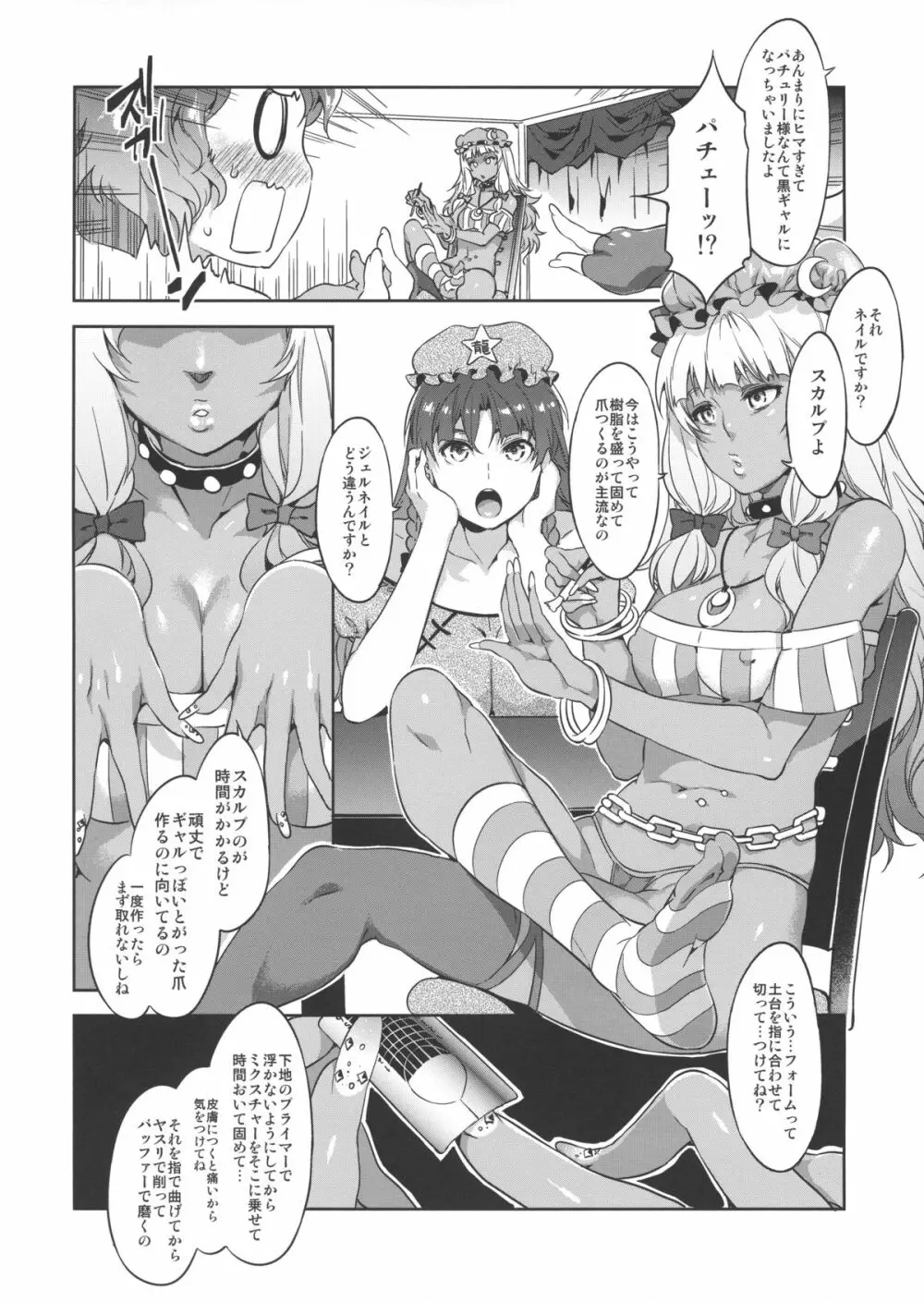 東方幻想崩壊了 Page.13