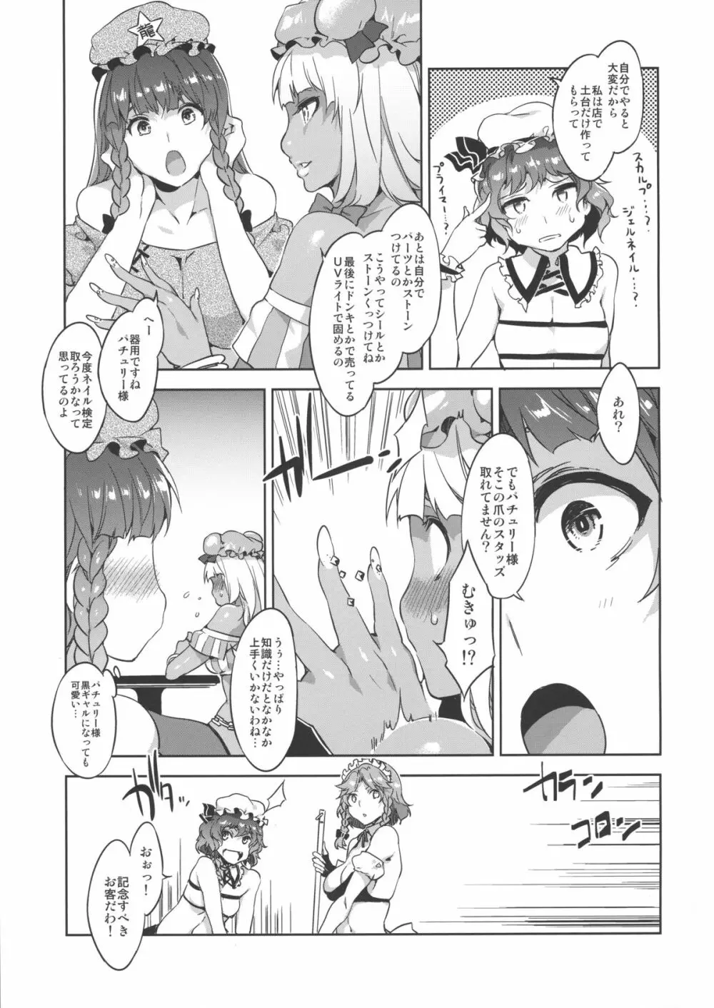 東方幻想崩壊了 Page.14