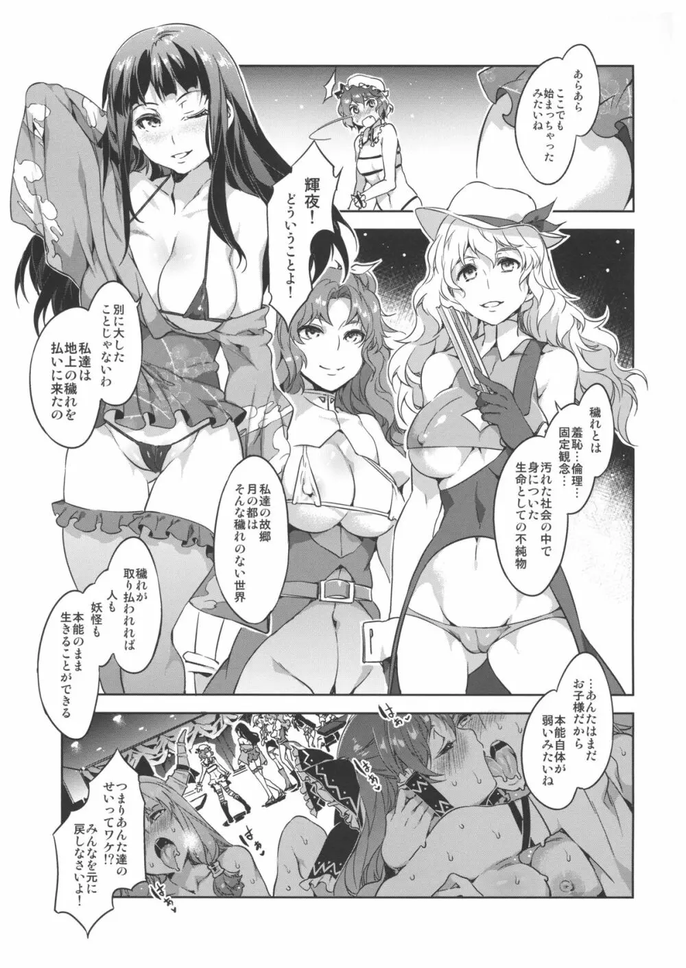 東方幻想崩壊了 Page.20