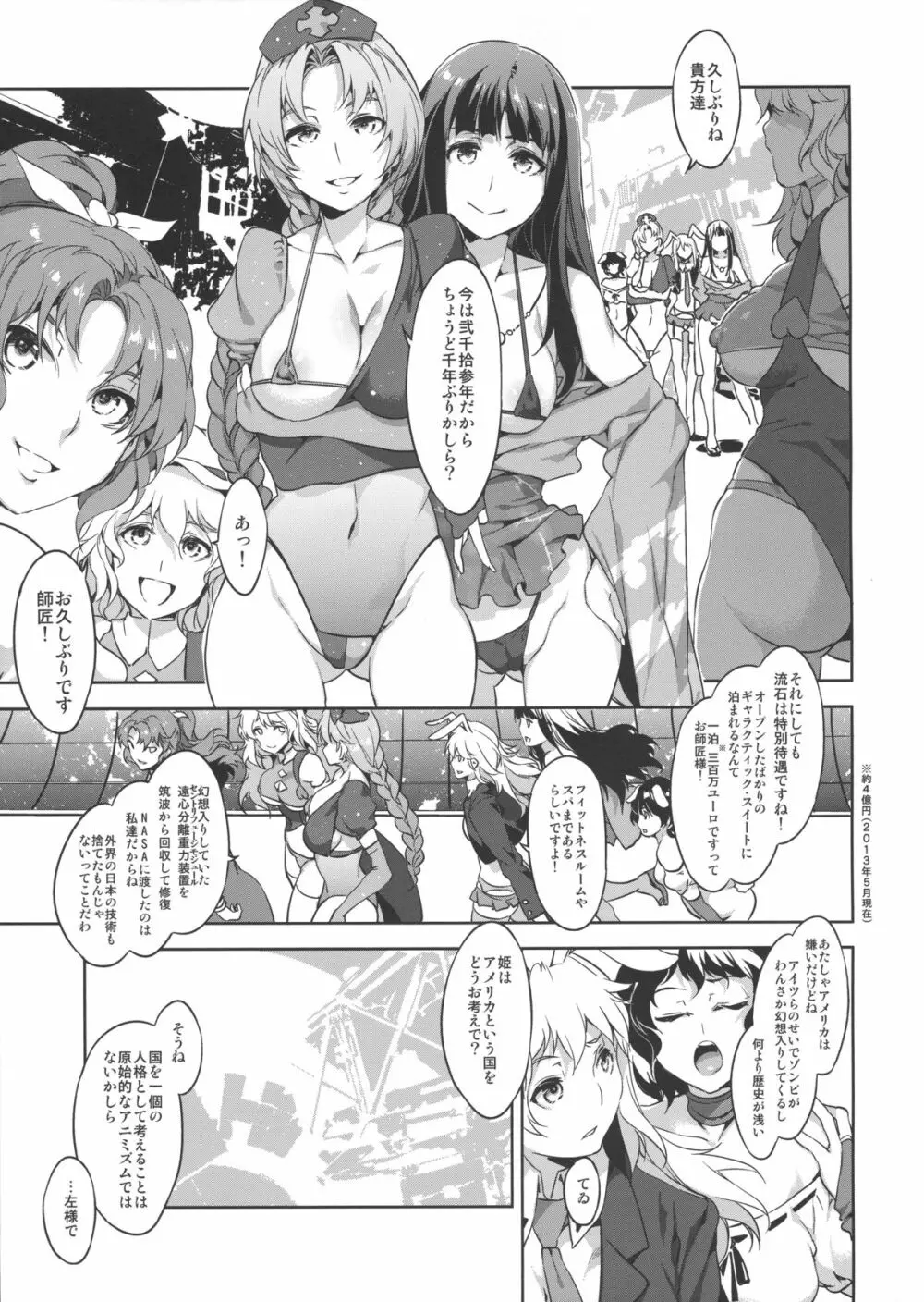 東方幻想崩壊了 Page.6